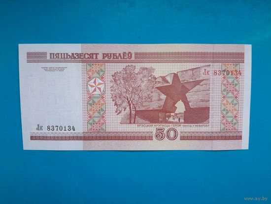 50 рублей 2000 года. Беларусь. Серия Лк. UNC