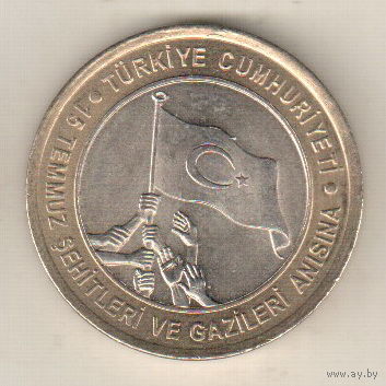Турция 1 лира 2016 В память о мучениках 15 июля