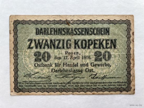 20 копеек 1916