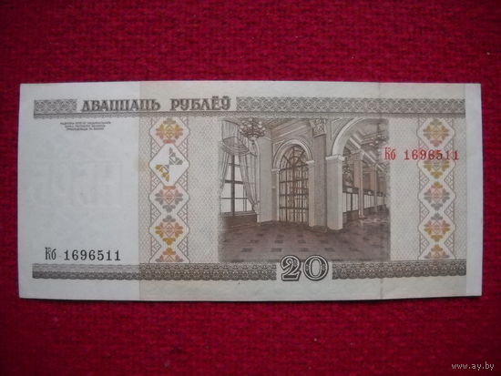 РБ 20 рублей 2000 г. Серия Кб. UNC.