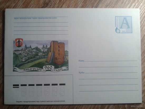 2004 хмк Новогрудок, герб города