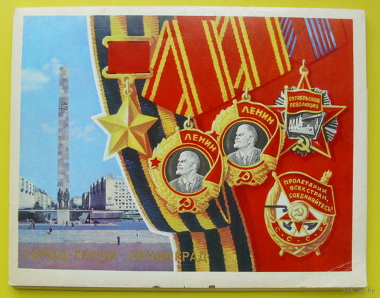 Город-герой Ленинград. 15 открыток 1979 года.