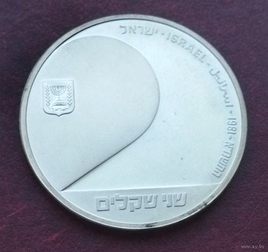 Серебро 0.850! Израиль 2 шекеля, 5741 (1981) 33 года Независимости