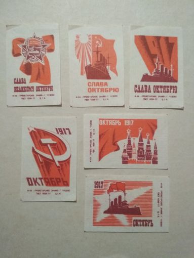 Спичечные этикетки ф.Пролетарское знамя. Слава Октябрю!