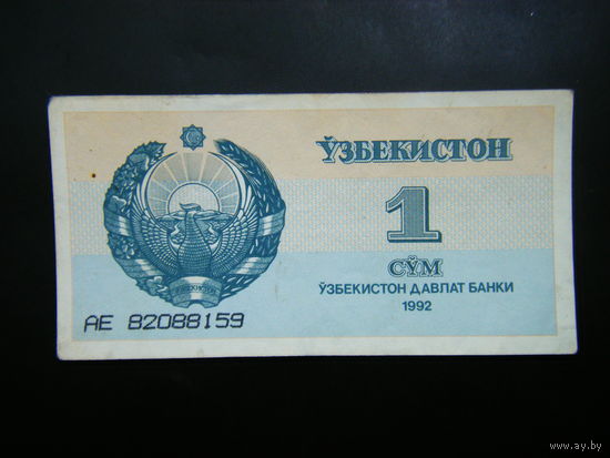 1 СУМ  1992 г.
