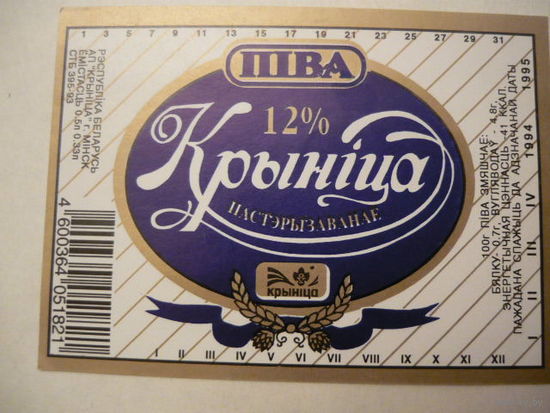 Пивная этикетка.Крыница