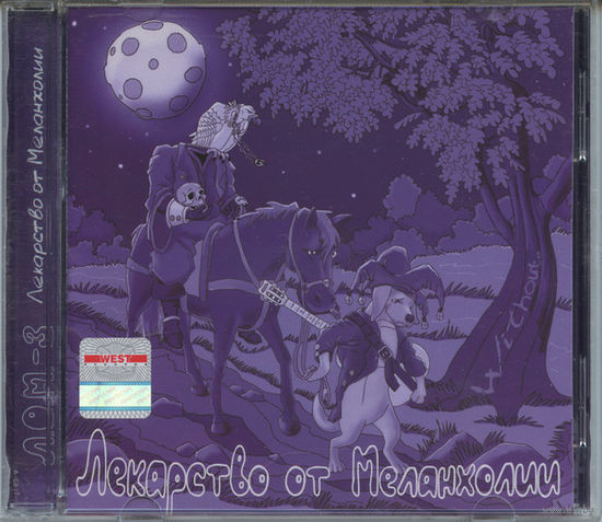 Куплю недорого CD-Диск "Лекарство От Меланхолий-Without..." ТОЛЬКО В МИНСКЕ. ПОЧТОЙ НЕ ВЫСЫЛАЮ
