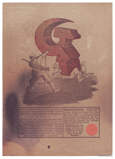 Оригинальная, немецкая агитационная листовка. ВОВ. Правда о военнопленных в германском плену.