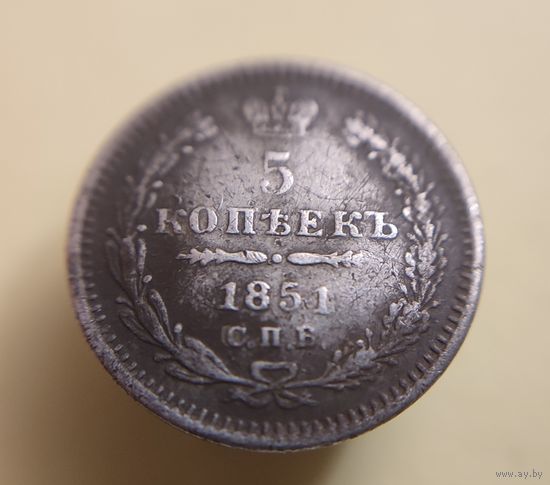 5 копеек 1851 год ПА