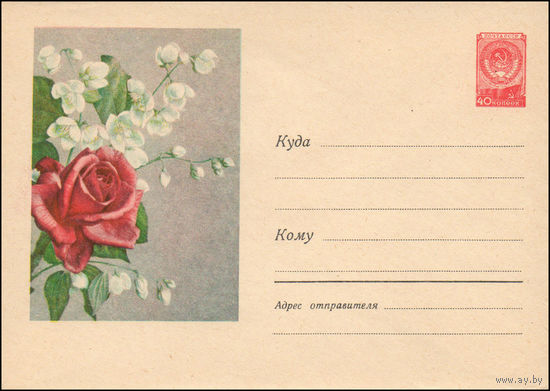 Художественный маркированный конверт СССР N 754 (12.08.1958) Рисунок букета из розы и жасмина