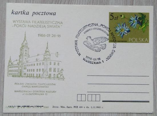 ПК СГ Польша 014  1986 г.