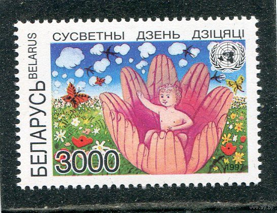 Беларусь 1997. Всемирный день ребенка