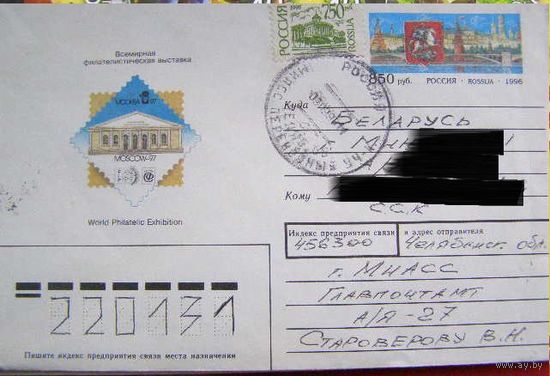 Россия 1996 хмк с ом фил. выставка, Москва 97 герб
