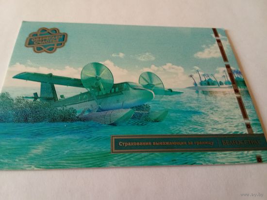 Календарик 2009г. Белгосстрах