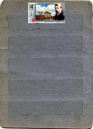 СССР, 2020,  **, 1м