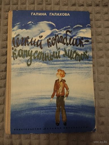 Легкий кораблик - капустный листок