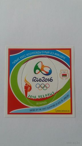 РБ 2016    ол.игры  бл.