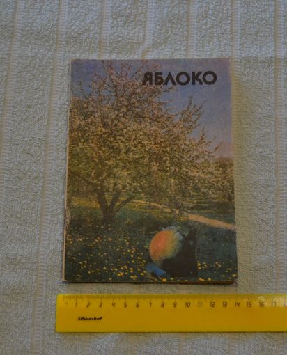 Яблоко. Рецепты.