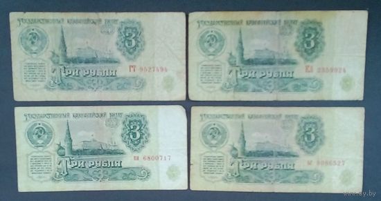 3 рубля СССР-1961