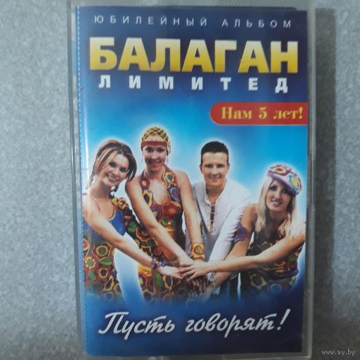 Аудиокассета гр. Балаган Лимитед