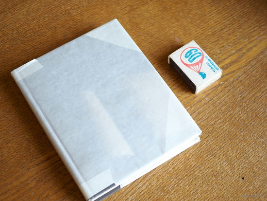 Книги корабли мысли. 1984г. т.100000. Состояние.