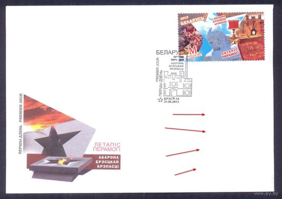 Беларусь КПД 2013 оборона Брестской крепости