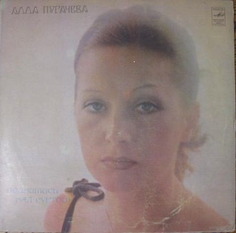 Алла Пугачева - Поднимись над суетой