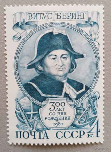 Витус Беринг, 300 лет со дня рождения. СССР, 1981