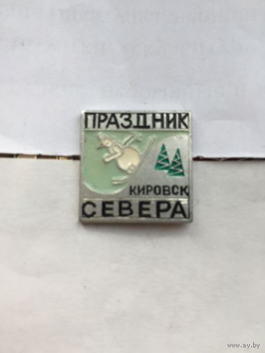 Праздник Севера 1973 год. Кировск (СССР)