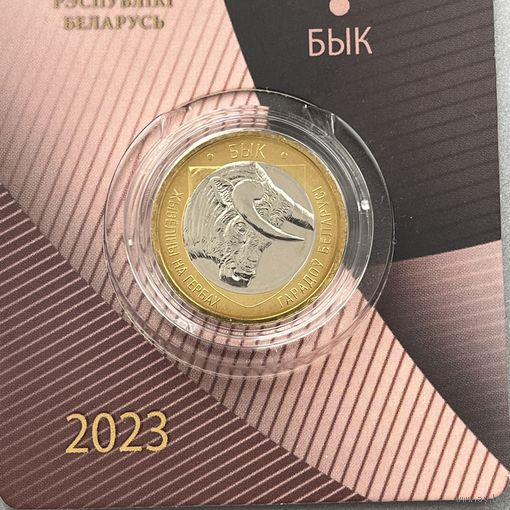 2 рубля 2023 Бык - Животный мир на гербах городов