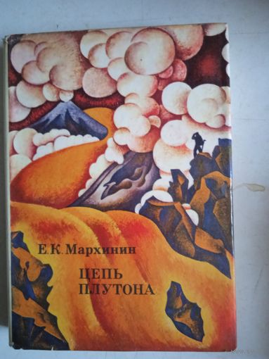 Цепь плутона