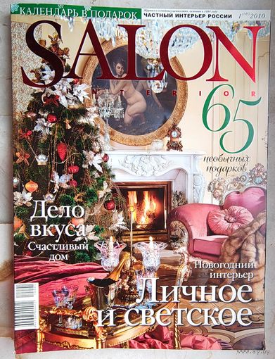 SALON Interior. #1 (145) 2010. Люксовый интерьер. Журнал