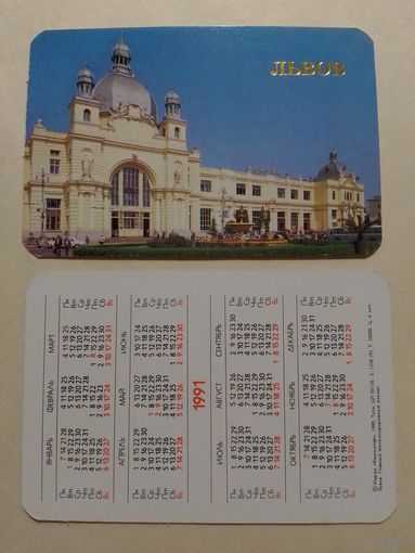 Карманный календарик. Львов.1991 год