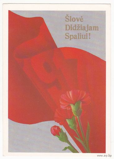 Открытка 1988 (174)