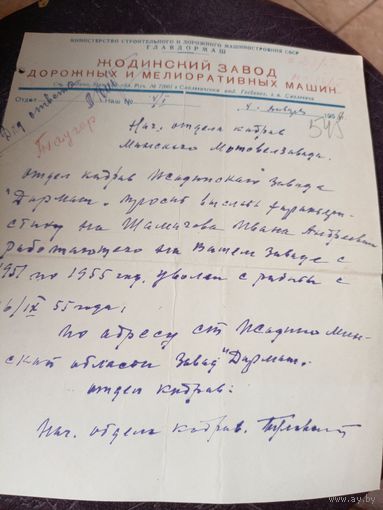 Документ БССР\6д