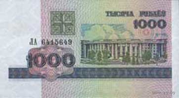 Банкнота номиналом 1 000 рублей образца 1998 года(Серия КА,ЛА,ЛБ,ЛВ)