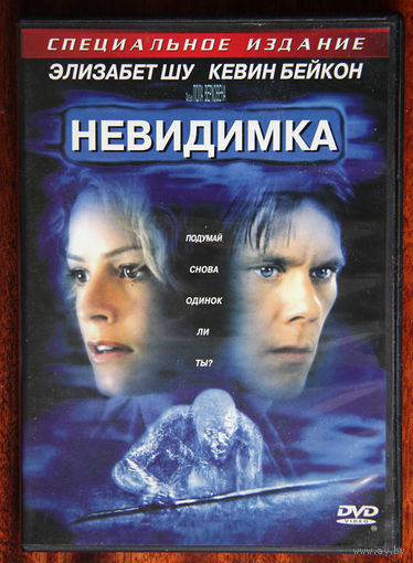 Невидимка DVD