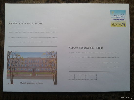 Украина 2007 хмк музей природы Харьков