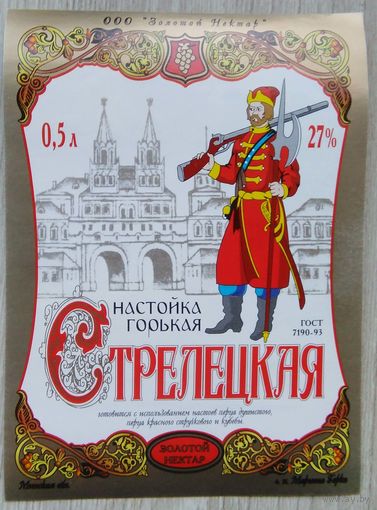 Этикетка.Настойка горькая.Беларусь.00444 Б.