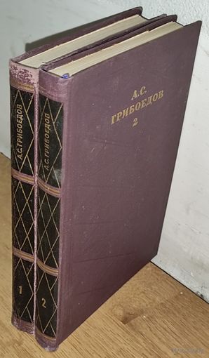 А.С.Грибоедов. СОЧИНЕНИЯ В 2-х ТОМАХ. БИБЛИОТЕКА "ОГОНЁК". 1971 г. СОХРАННОСТЬ