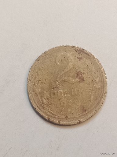 2 копейки 1929 года .