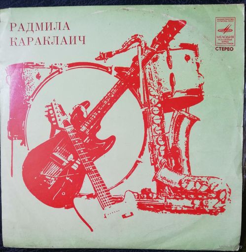 Радмила Караклаич