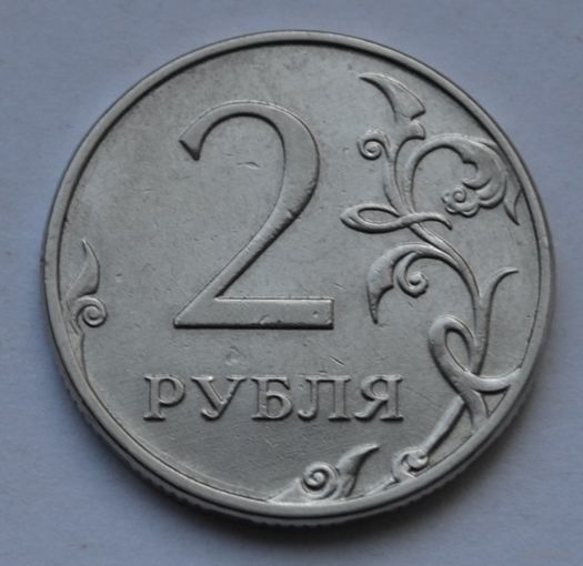 2 рубля 2014 г. ММД.