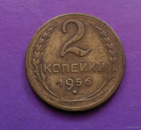 2 копейки 1956 СССР #02