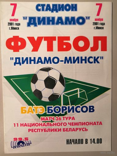 ДИНАМО Минск - БАТЭ Борисов 07.11.2001