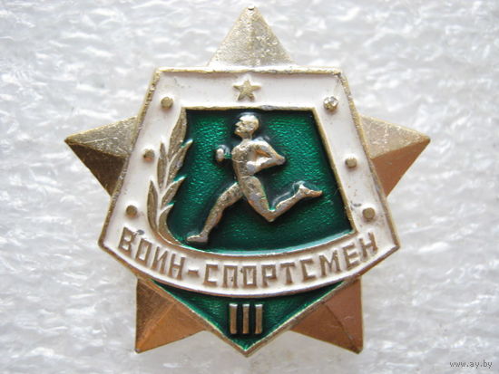 Воин-спортсмен.