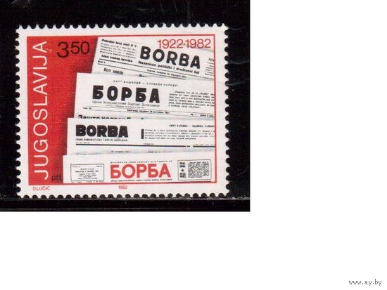 Югославия-1982 (Мих.1917) , **  , Газета (одиночка)