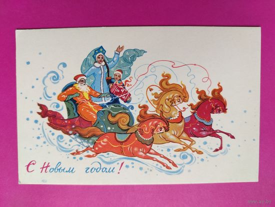 С новым годом! Чистая. 1968 года. Бокарев. 2185.