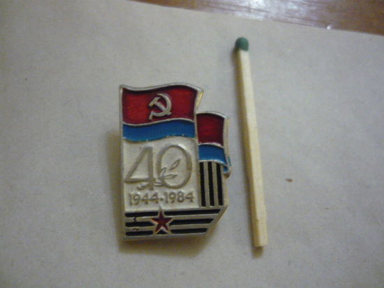 40 лет освобождения Украины