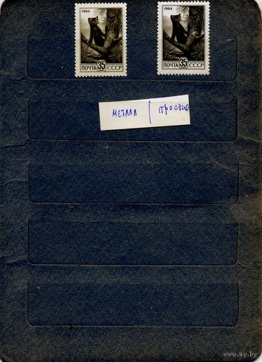 СССР, 1984, СТАНДАРТ**, МЕТАЛЛ. и  прост. бум  2м чистая